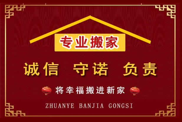 永春搬家电话