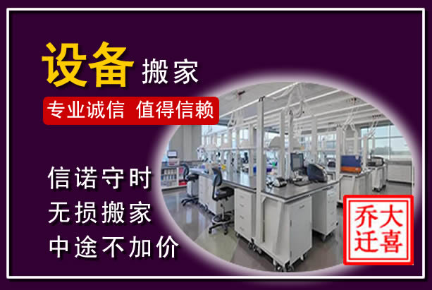 永春仪器设备搬运