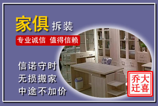永春家俱拆装搬运